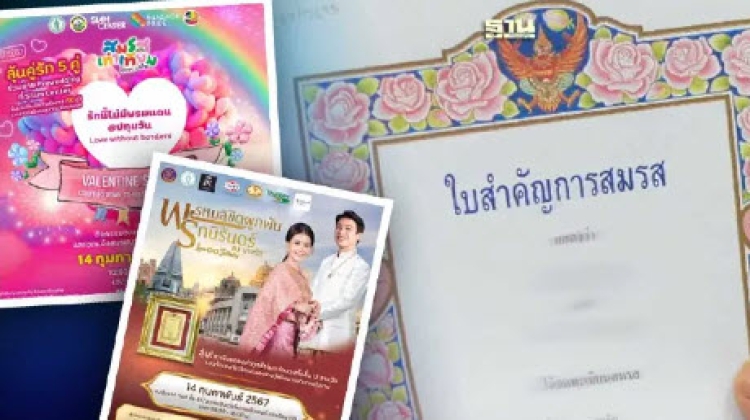 50 เขตชวนคู่รักจดทะเบียนสมรสพร้อมลุ้นรางวัล รับวาเลนไทน์ 2567 